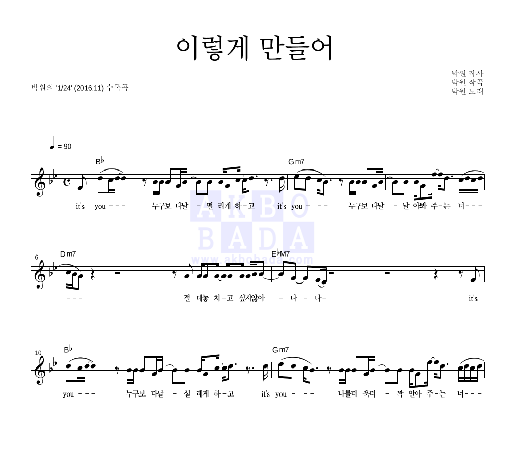 이렇게 만들어 멜로디 악보 미리보기
