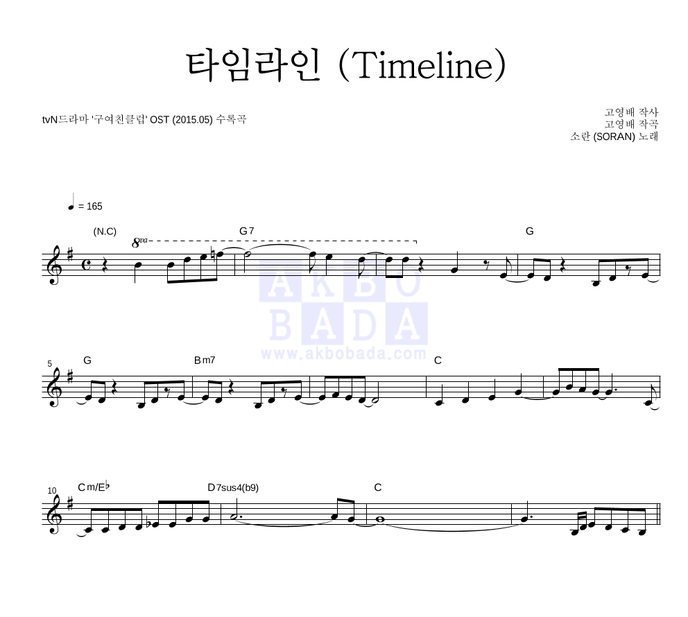 타임라인 (Timeline) 멜로디 악보 미리보기