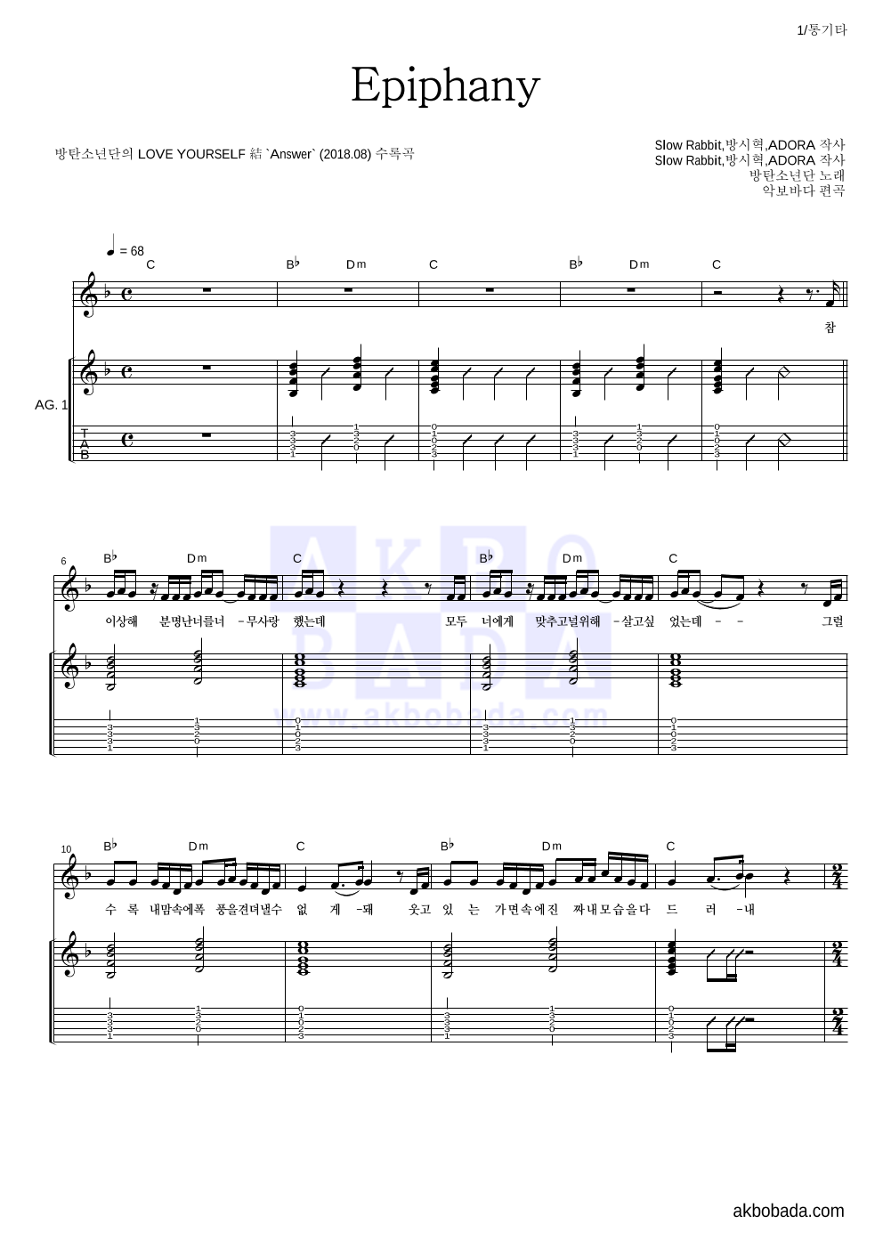 Epiphany 통기타 (반주편곡) 악보 미리보기