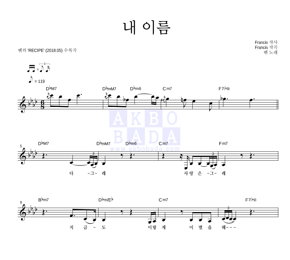 내 이름 멜로디 악보 미리보기