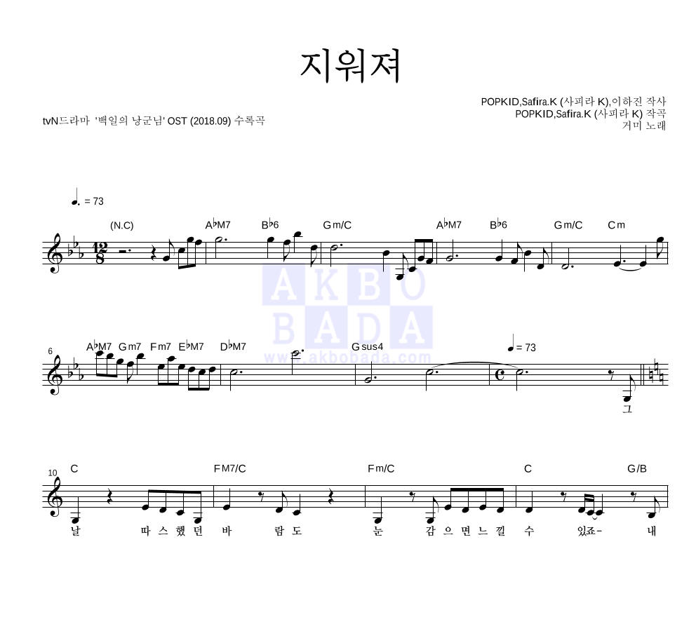 지워져 멜로디 악보 미리보기