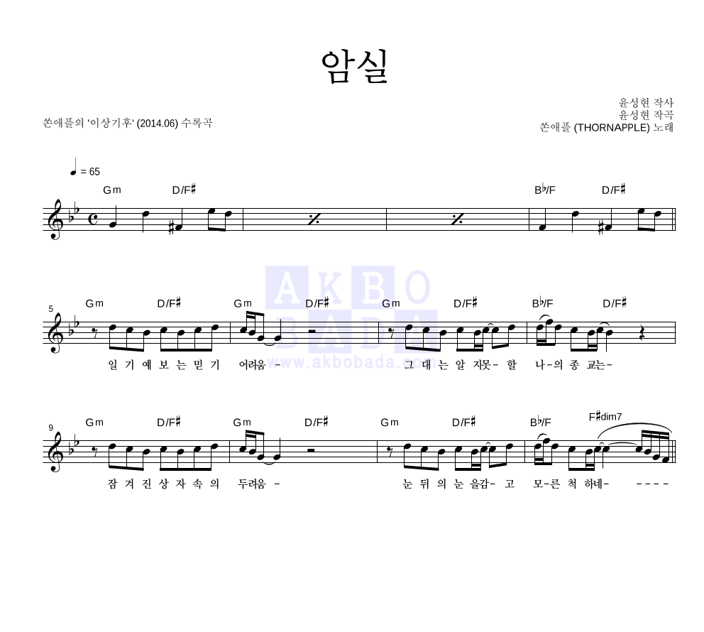 암실 멜로디 악보 미리보기