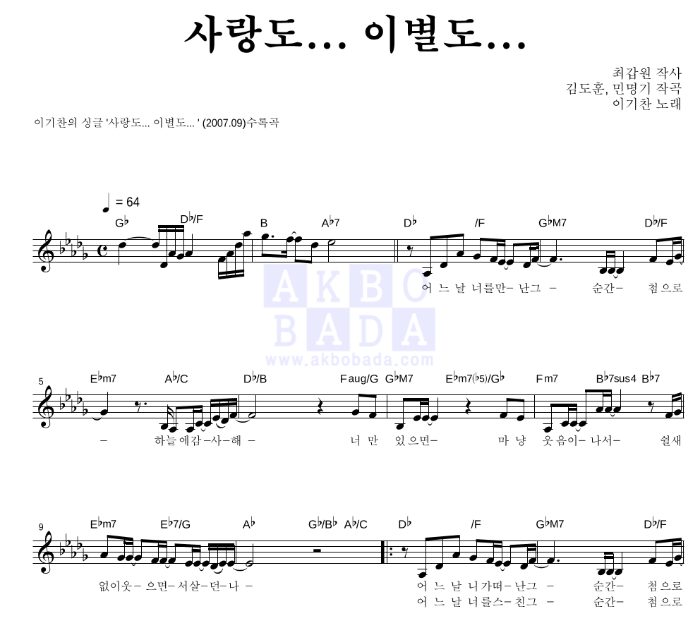 사랑도...이별도... 멜로디 악보 미리보기