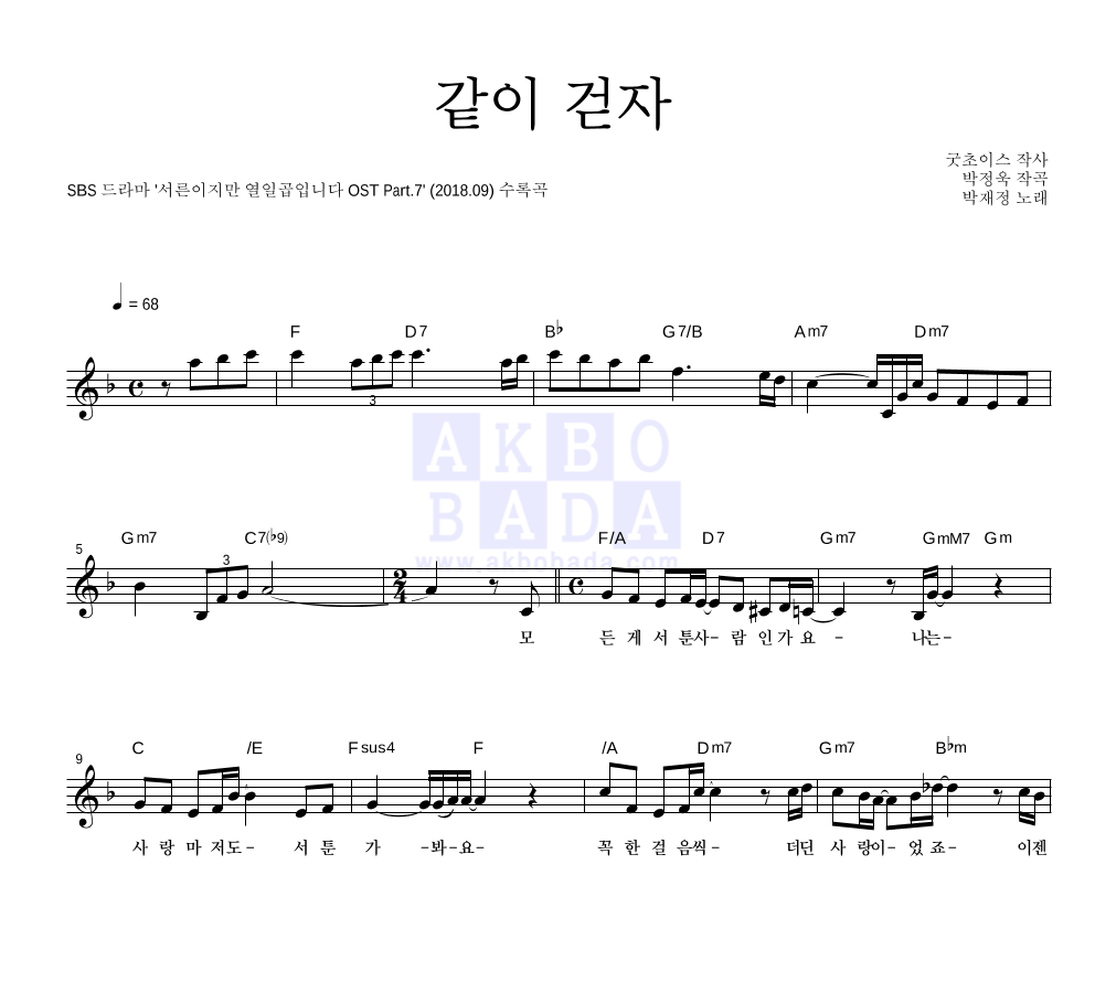 같이 걷자 멜로디 악보 미리보기