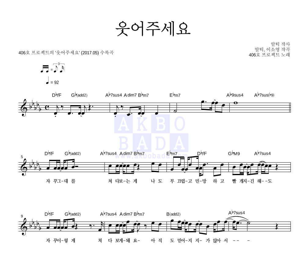 웃어주세요 멜로디 악보 미리보기