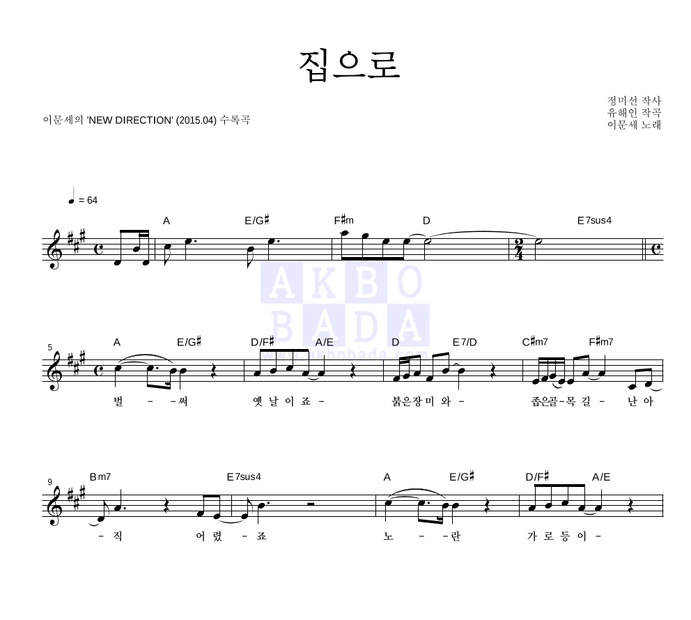 집으로 멜로디 악보 미리보기