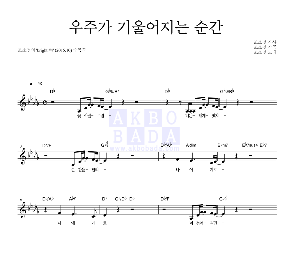우주가 기울어지는 순간 멜로디 악보 미리보기