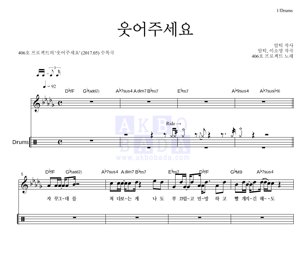 웃어주세요 드럼 악보 미리보기