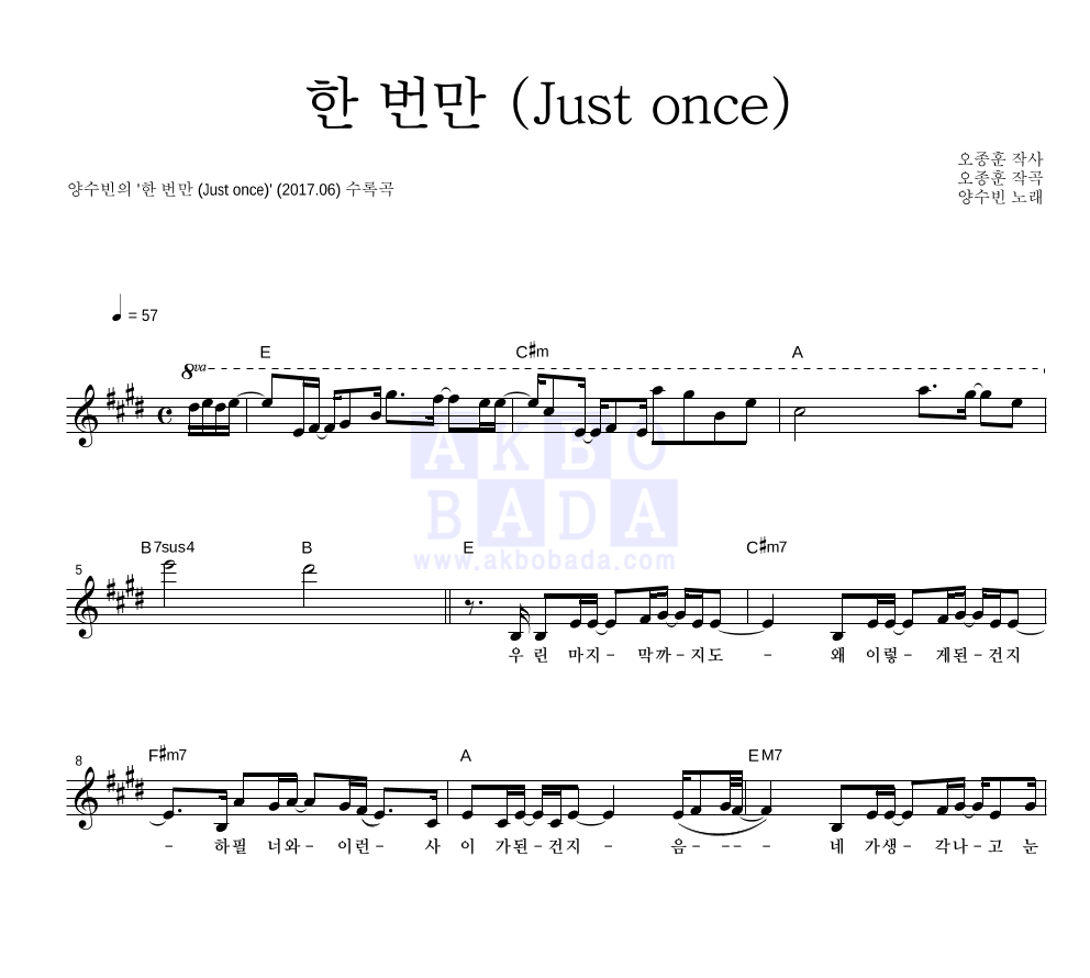 한 번만 (Just once) 멜로디 악보 미리보기