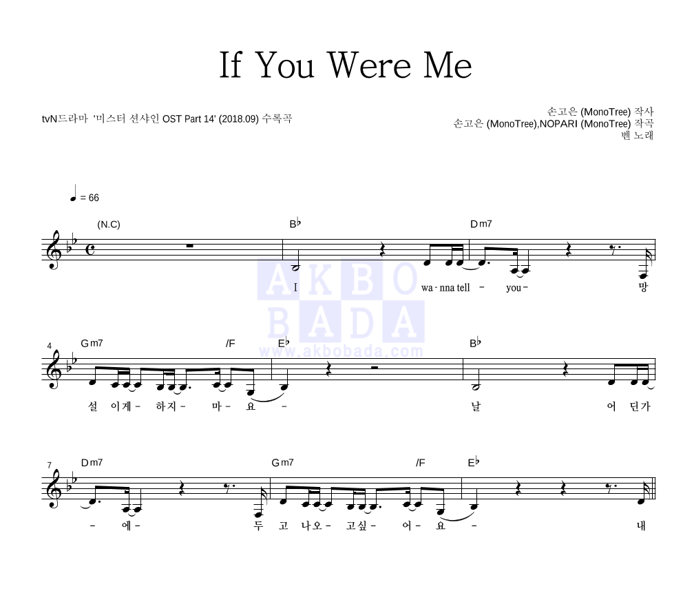 If You Were Me 멜로디 악보 미리보기