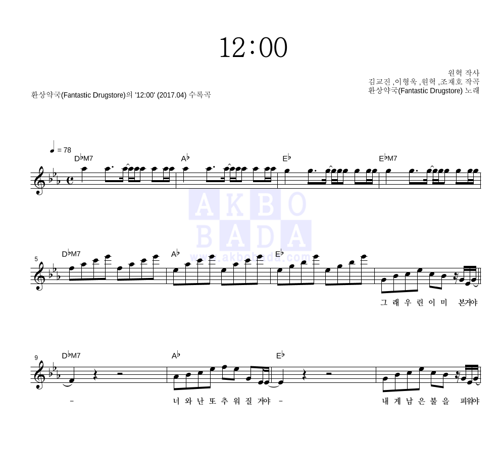 12:00 멜로디 악보 미리보기