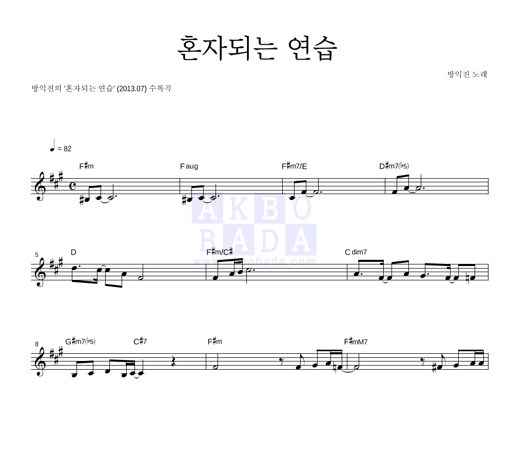 혼자되는 연습 멜로디 악보 미리보기