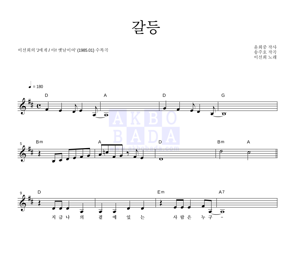 갈등 멜로디 악보 미리보기