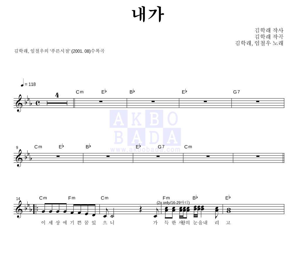 내가 멜로디 악보 미리보기
