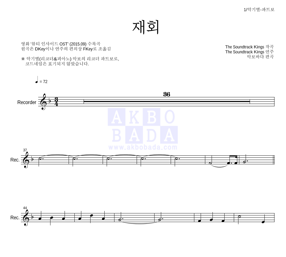 재회 리코더 파트보 악보 미리보기