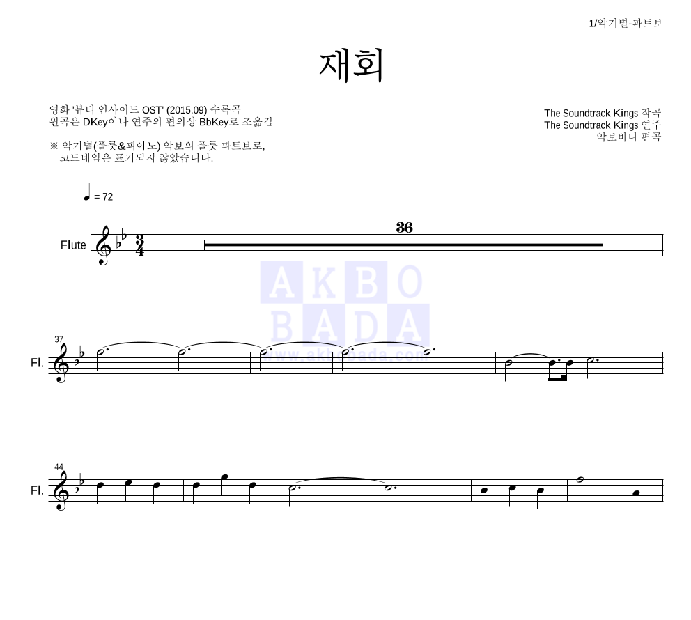 재회 플룻 파트보 악보 미리보기