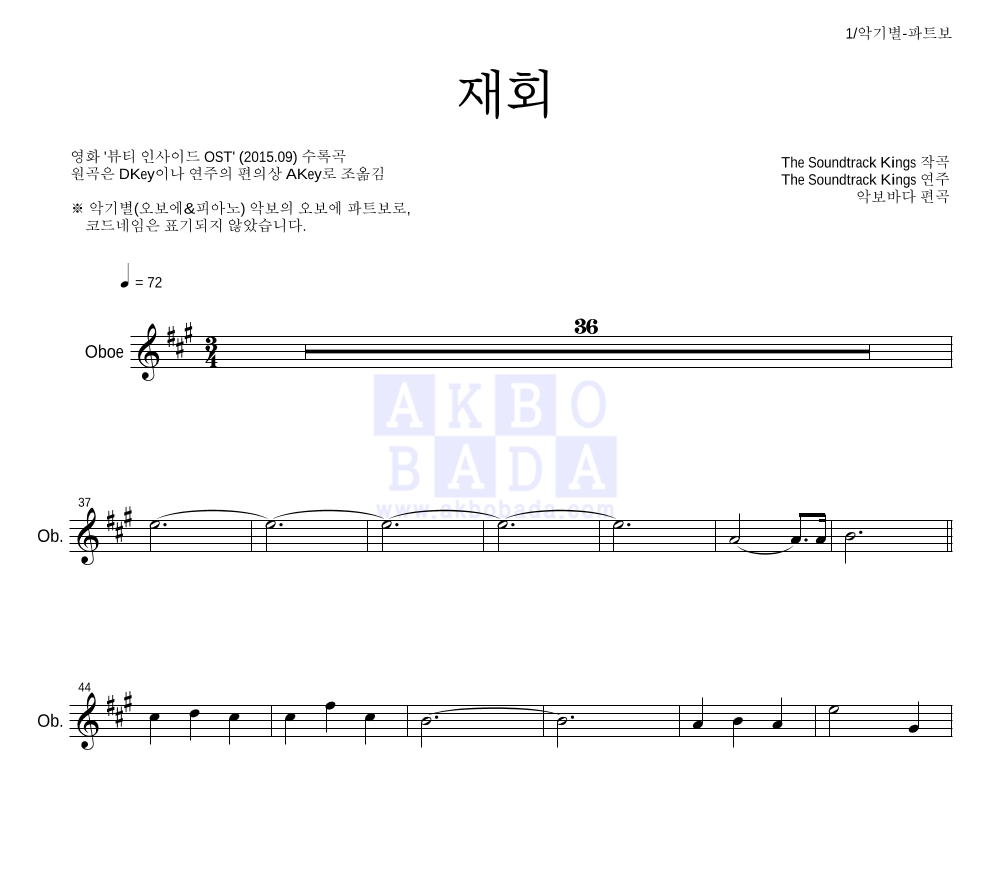 재회 오보에 파트보 악보 미리보기