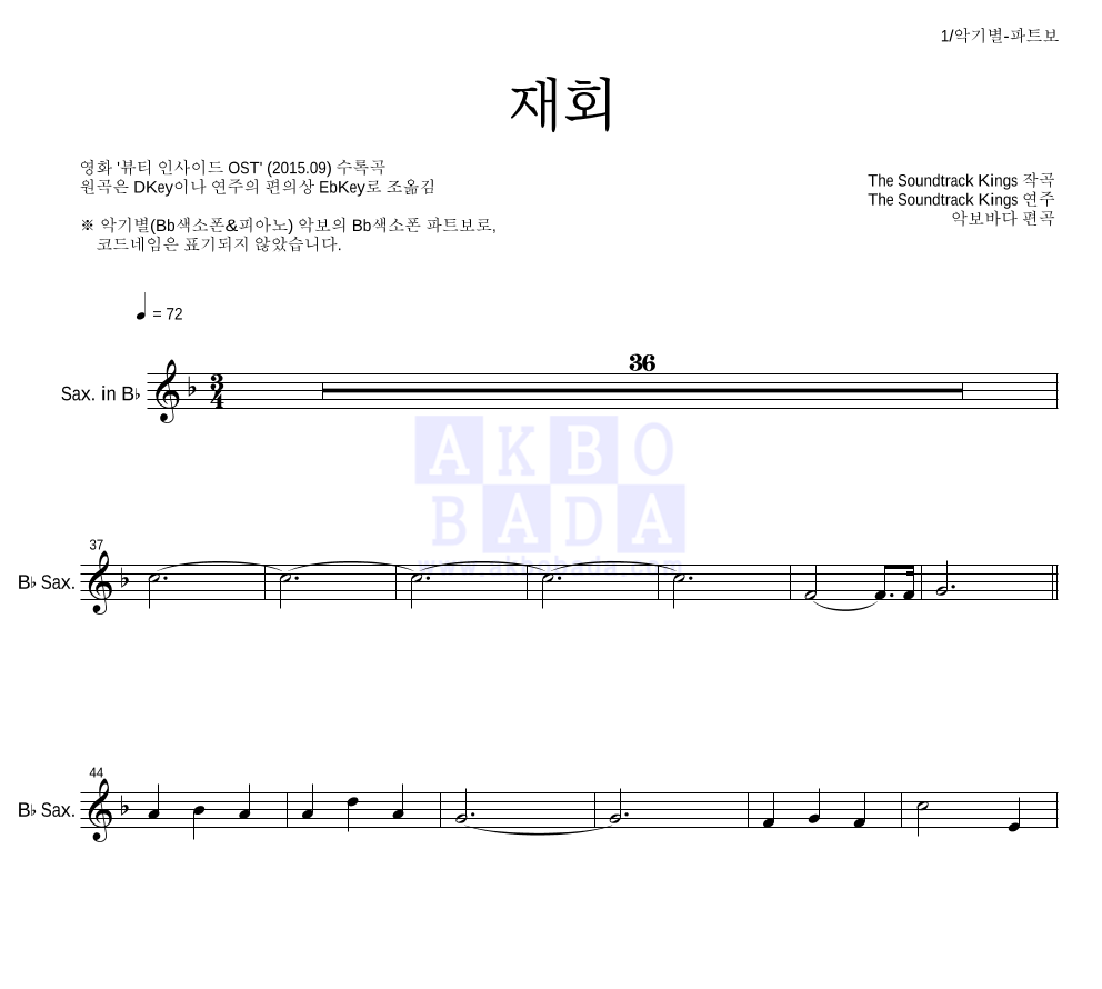 재회 Bb색소폰 파트보 악보 미리보기
