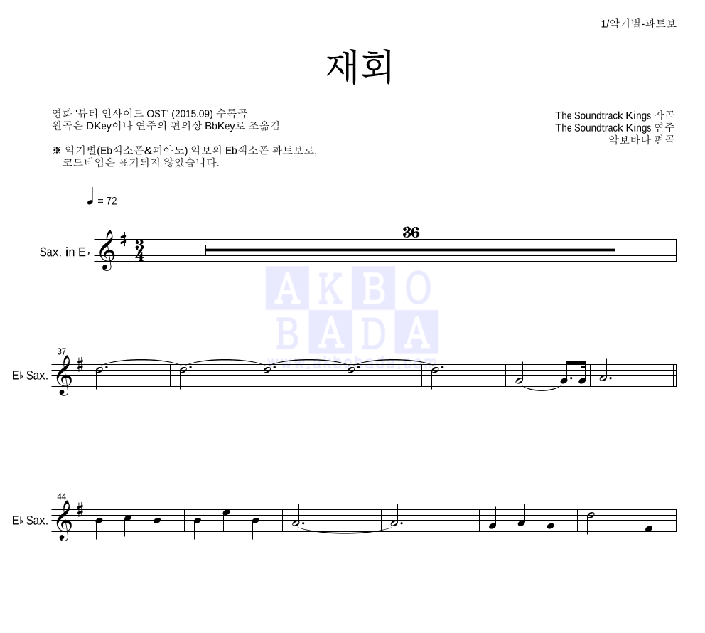 재회 Eb색소폰 파트보 악보 미리보기