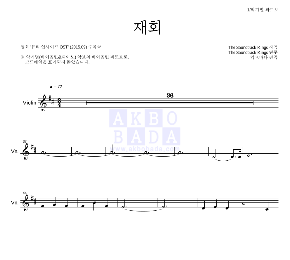 재회 바이올린 파트보 악보 미리보기