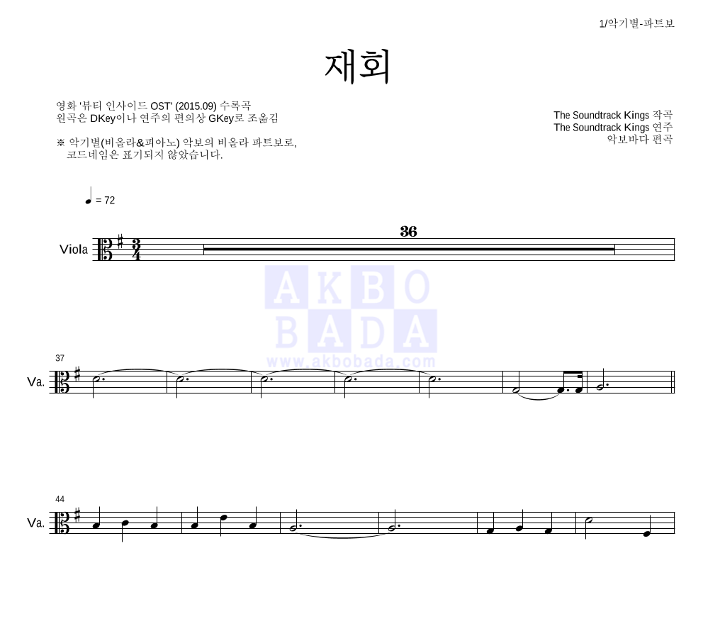 재회 비올라 파트보 악보 미리보기