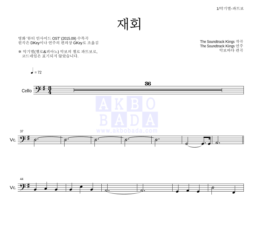 재회 첼로 파트보 악보 미리보기