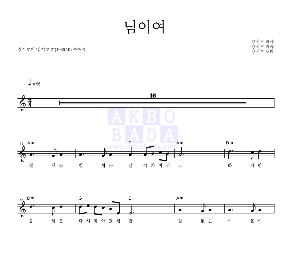 님이여 멜로디 악보 미리보기