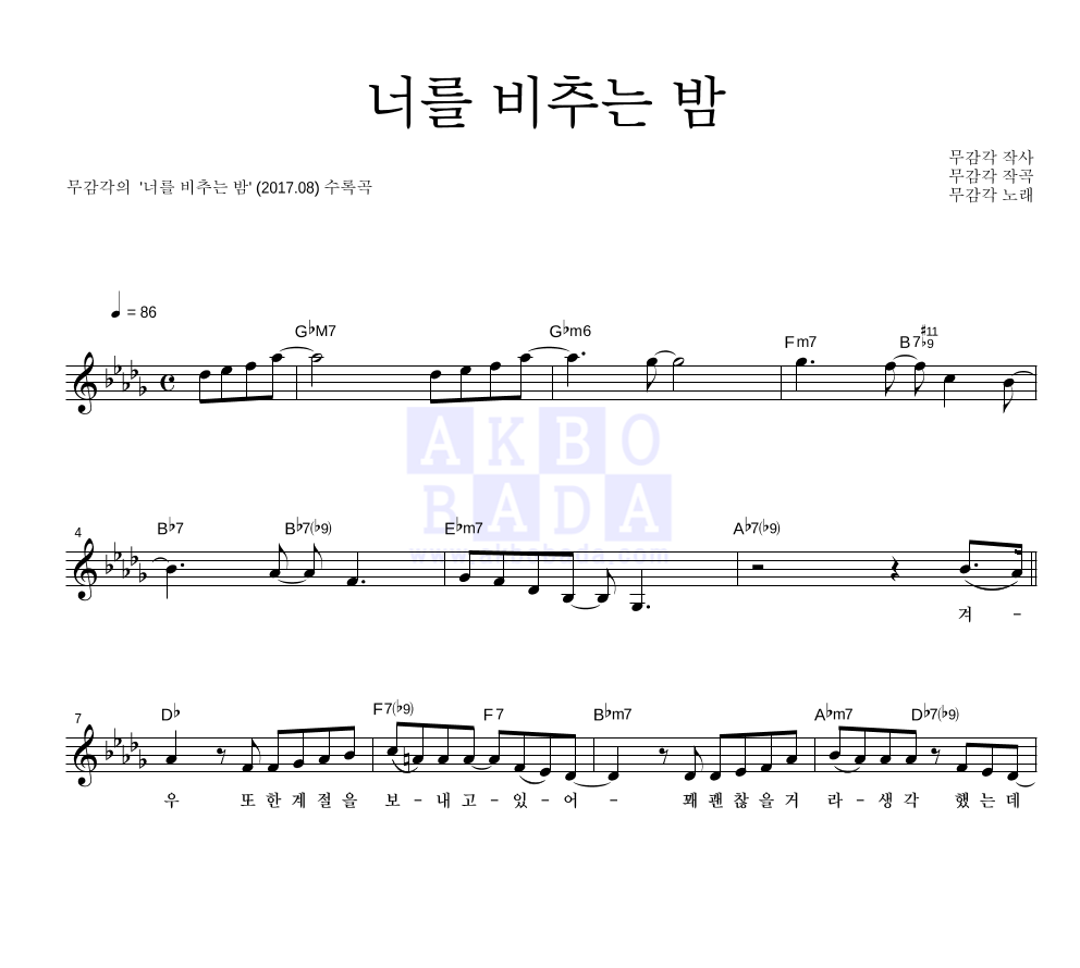 너를 비추는 밤 멜로디 악보 미리보기