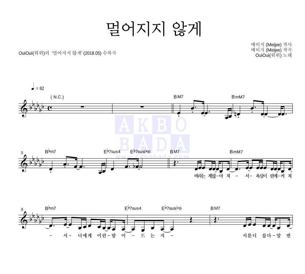 멀어지지 않게 멜로디 악보 미리보기