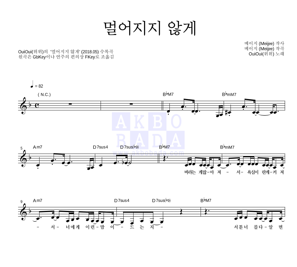 멀어지지 않게 멜로디 악보 미리보기