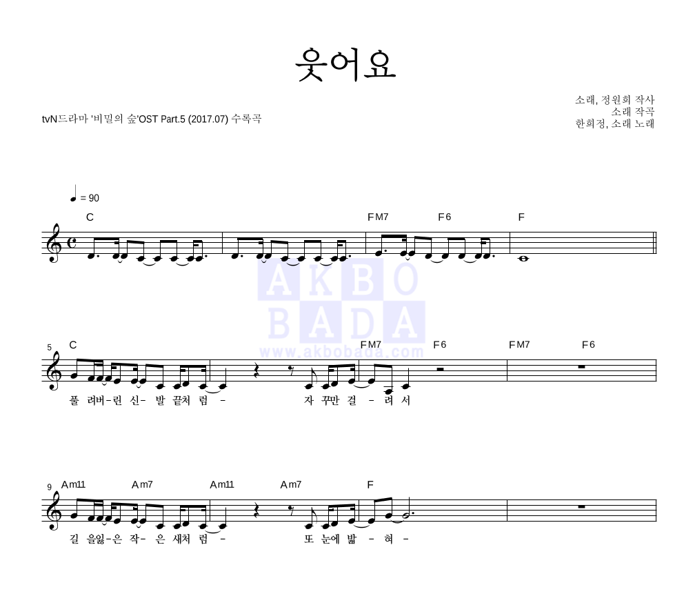 웃어요 멜로디 악보 미리보기