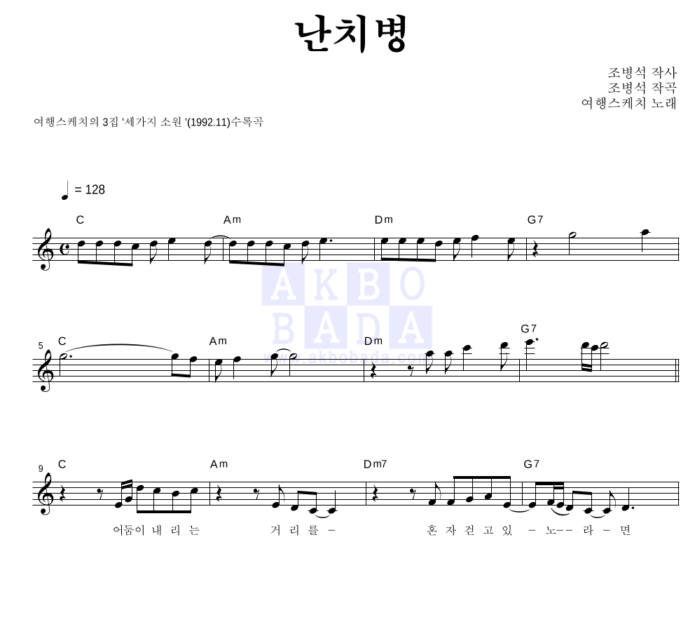 난치병 멜로디 악보 미리보기
