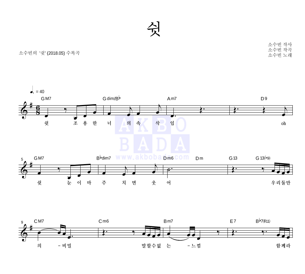 쉿 멜로디 악보 미리보기