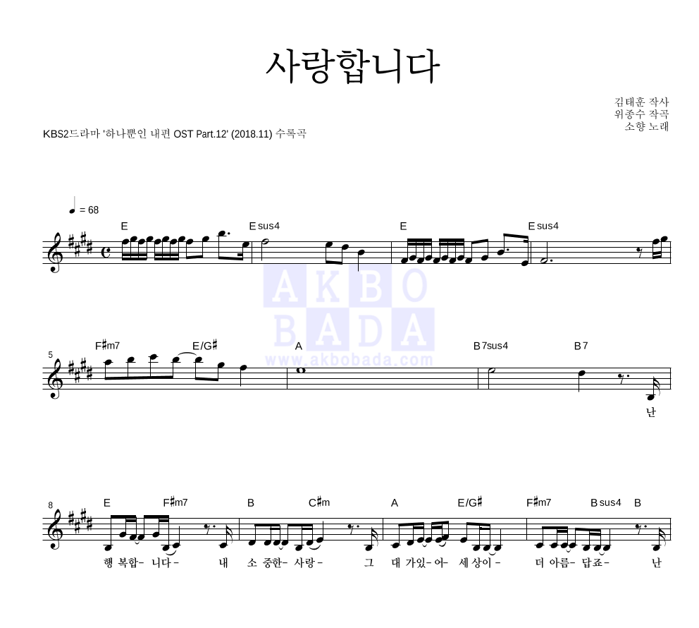 사랑합니다 멜로디 악보 미리보기