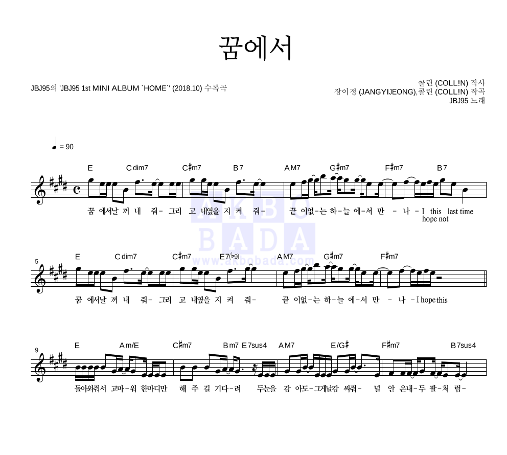 꿈에서 멜로디 악보 미리보기