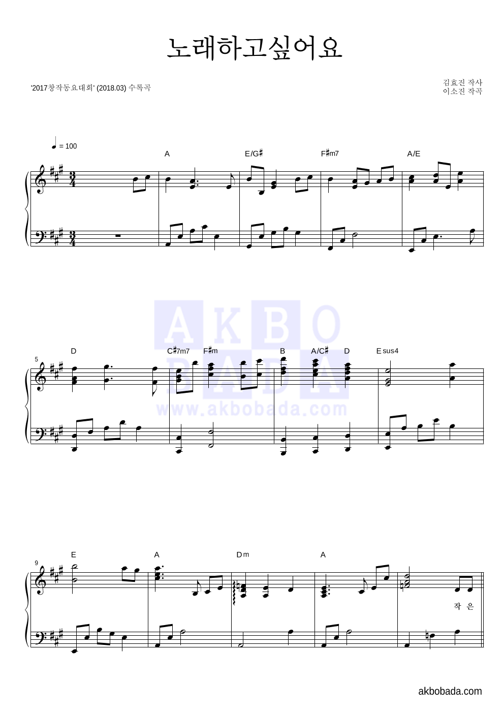 노래하고싶어요 피아노 2단 악보 미리보기