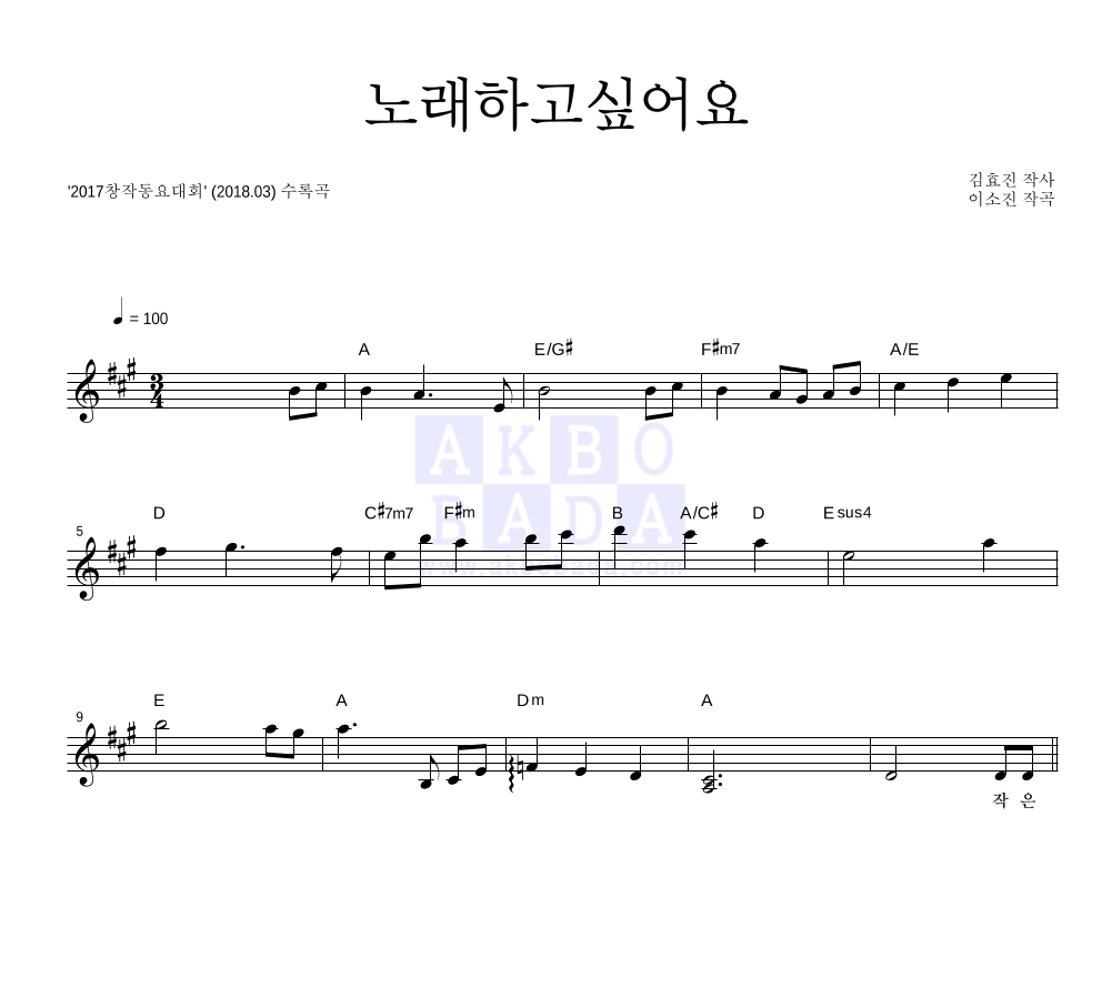 노래하고싶어요 멜로디 악보 미리보기