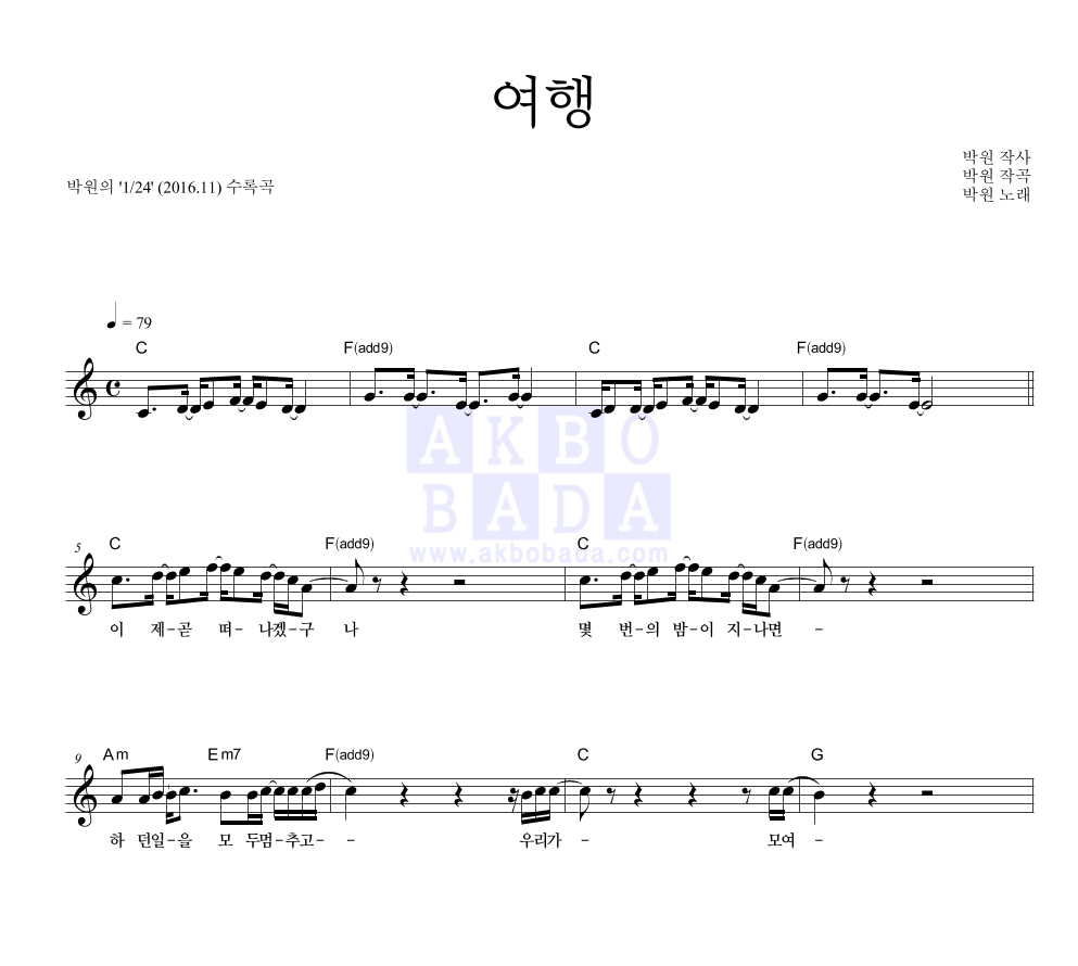 여행 멜로디 악보 미리보기