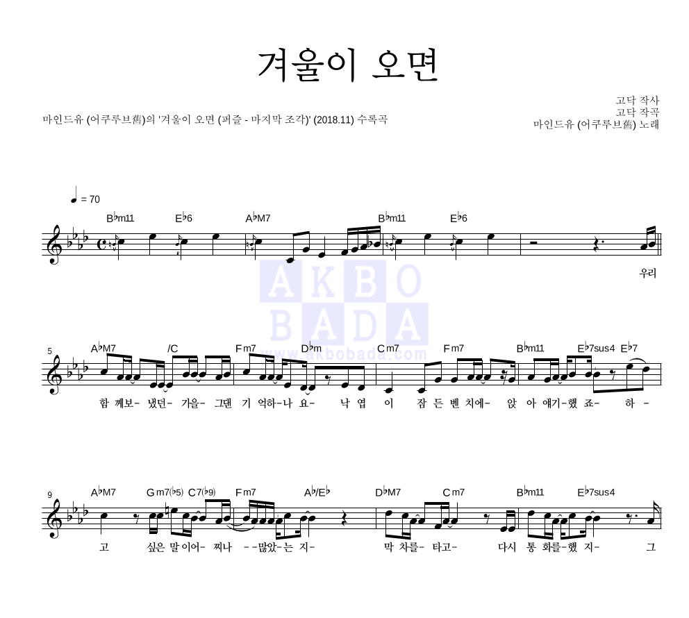 겨울이 오면 멜로디 악보 미리보기