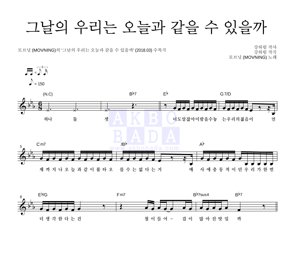 그날의 우리는 오늘과 같을 수 있을까 멜로디 악보 미리보기
