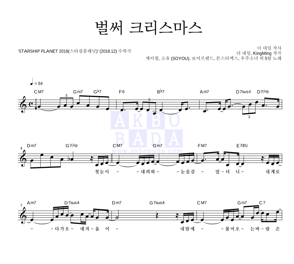 벌써 크리스마스 멜로디 악보 미리보기