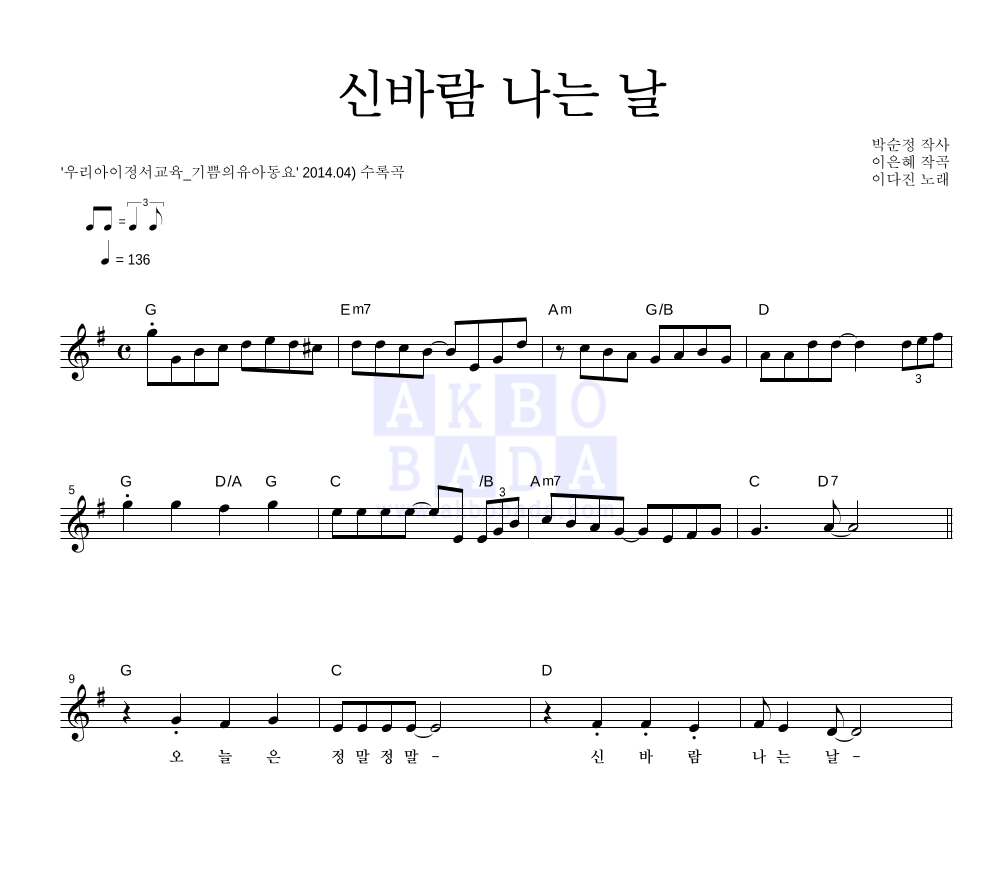 신바람 나는 날 멜로디 악보 미리보기