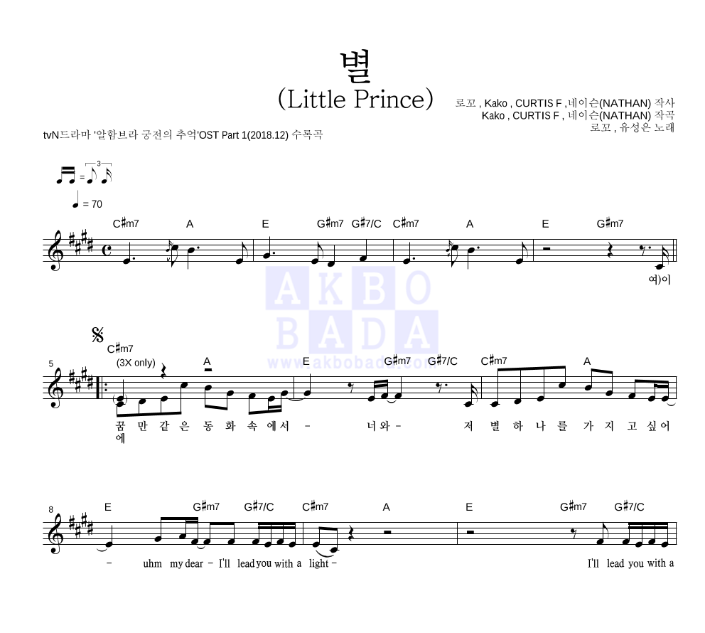 별 (Little Prince) 멜로디 악보 미리보기