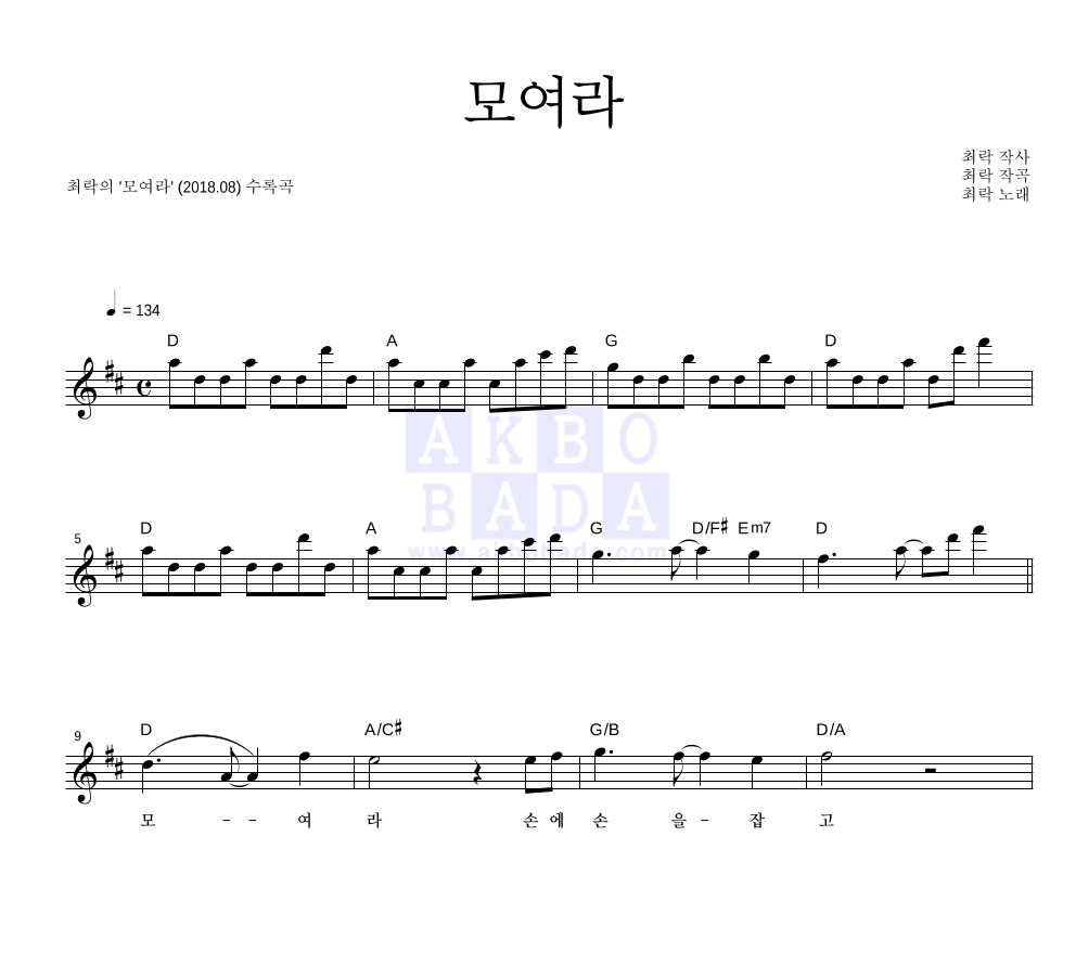 모여라 멜로디 악보 미리보기