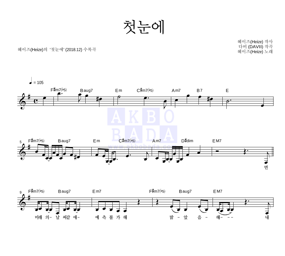 첫눈에 멜로디 악보 미리보기