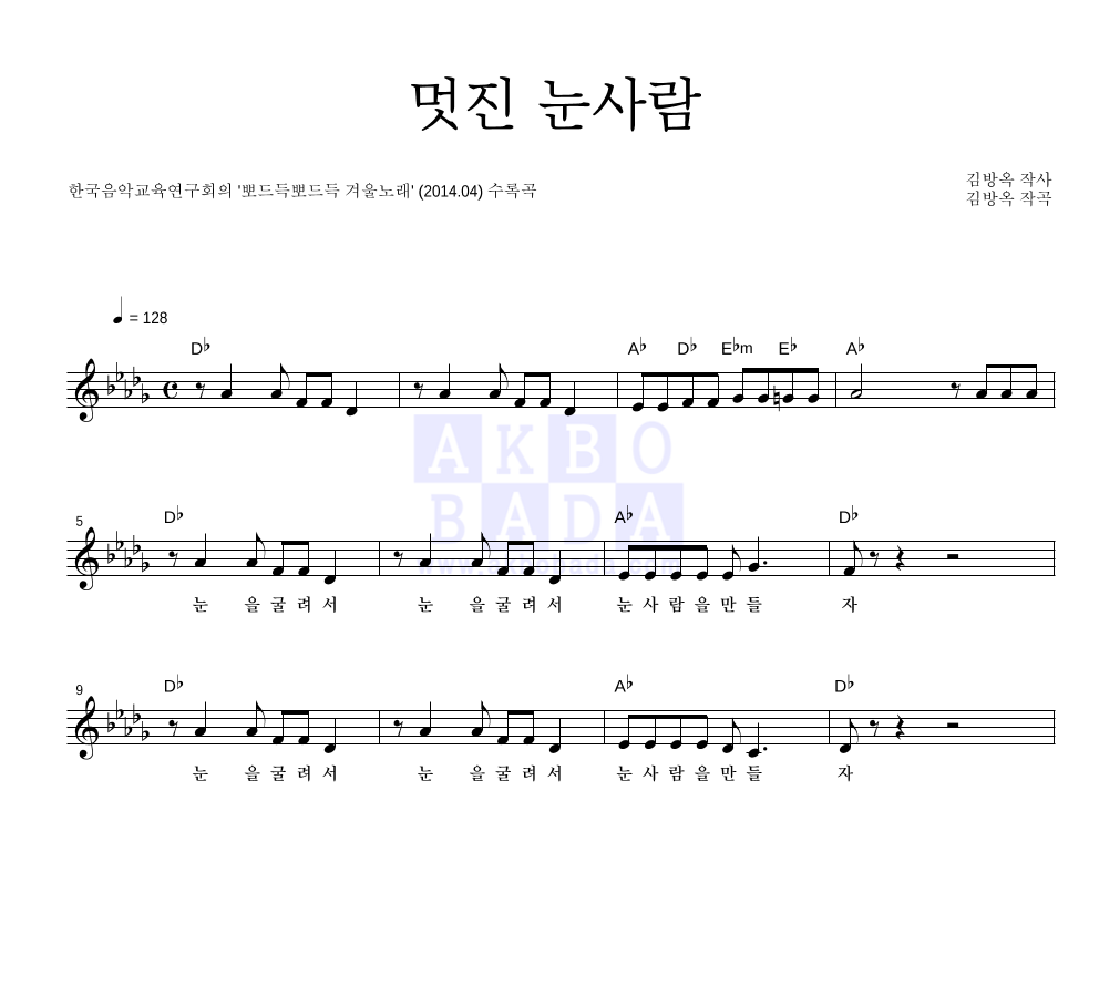 멋진 눈사람 멜로디 악보 미리보기