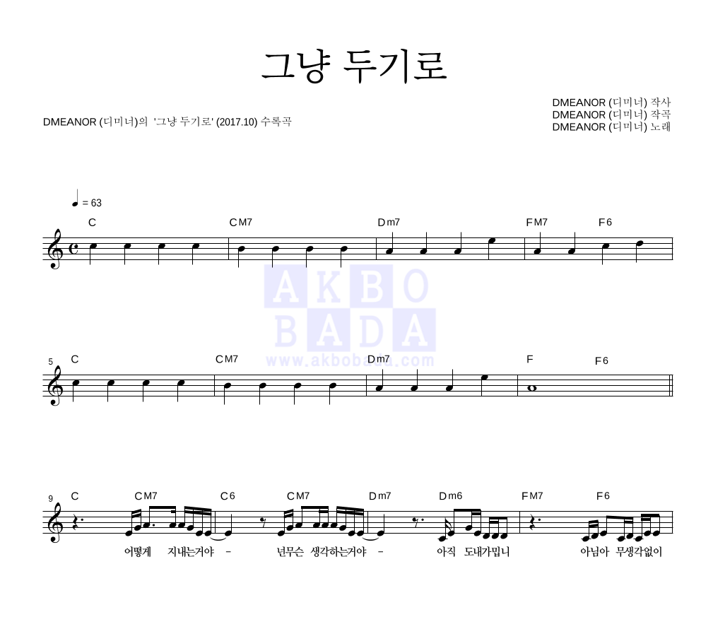 그냥 두기로 멜로디 악보 미리보기