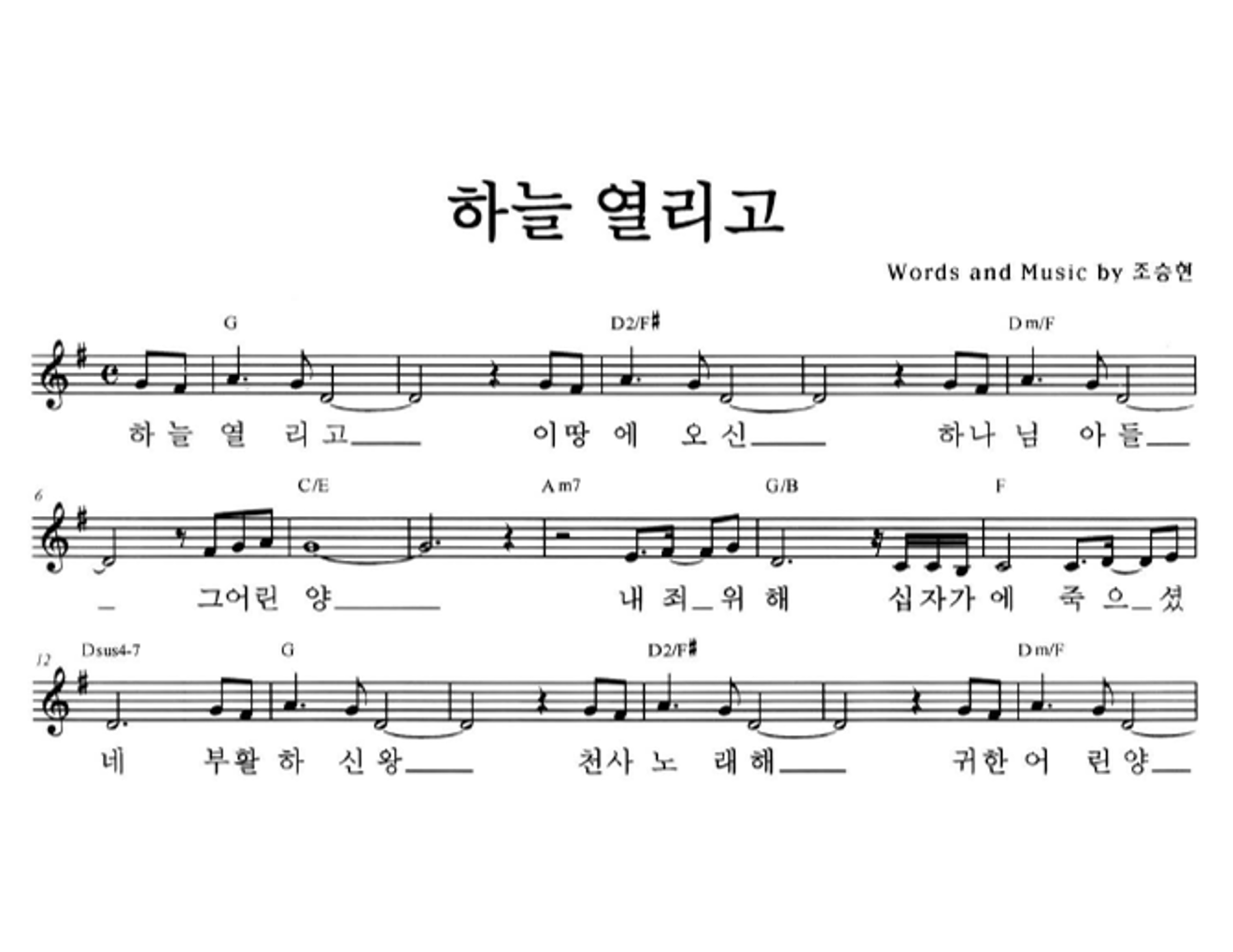하늘 열리고 멜로디 악보 미리보기