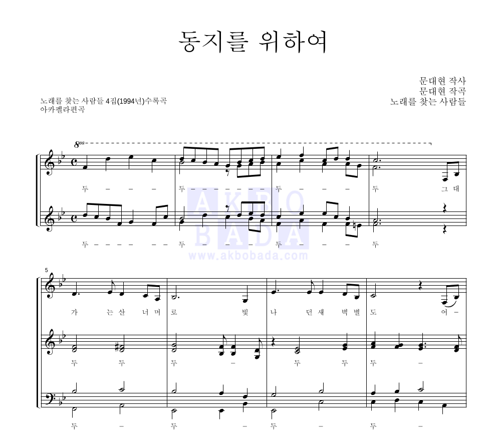 동지를 위하여 혼성4부 악보 미리보기