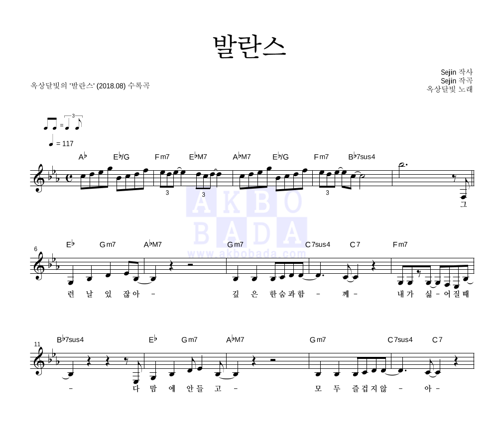 발란스 멜로디 악보 미리보기